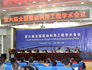 六屆全國振動利用工程學(xué)術(shù)會議河南勝利召開